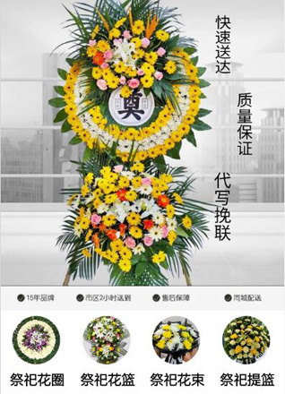山东青岛黄岛区灵珠山街道东阿陀社区花圈代送